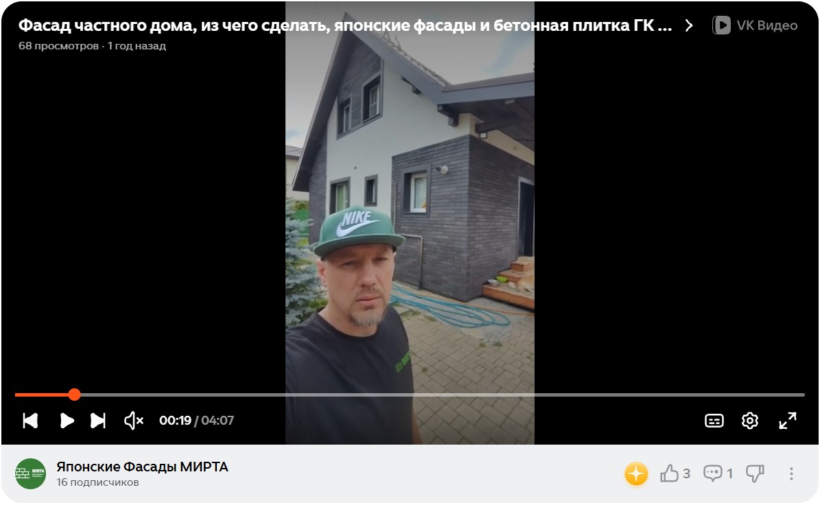 Смотреть видео: Фасад частного дома, из чего сделать, японские фасады и бетонная плитка ГК МИРТА Новосибирск