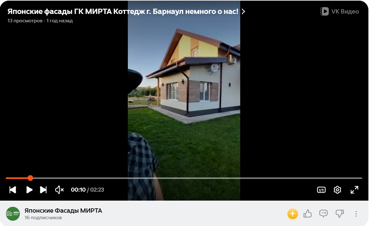 Смотреть видео: Японские фасады ГК МИРТА Коттедж г. Барнаул немного о нас!
